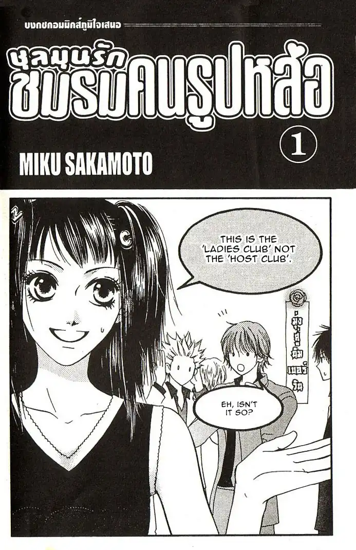 Nadeshiko Club Chapter 1 2